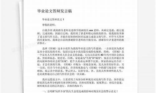 本科毕业论文答辩的基本要求-本科生毕业论文答辩稿