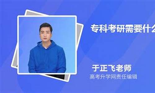 山东专科考研需要什么条件-山东专科考研的学校