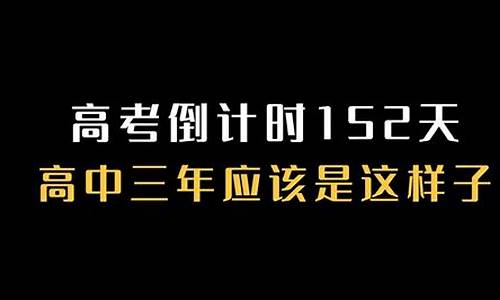 高考还有多少天2025倒计时-高考还200