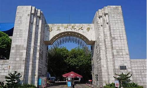 华东师范大学江苏高考分数-华东师范大学江苏高考分数线