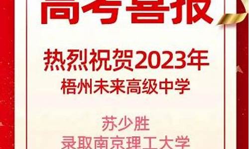 2016梧州高考成绩-梧州高考成绩2021