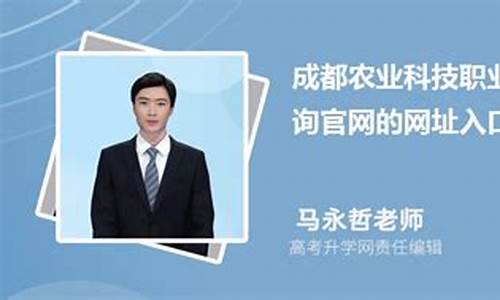 成都高考录取查询-成都高考录取查询电话号码