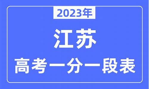 江苏高考减招给西部-江苏高考让西部