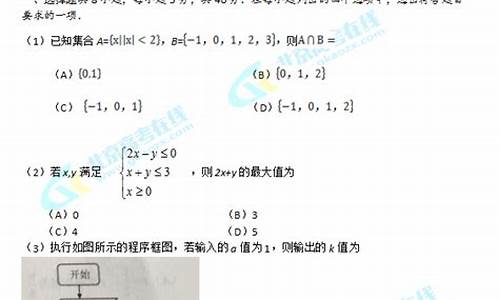 2016北京高考数学文科答案解析-北京2016高考数学文科