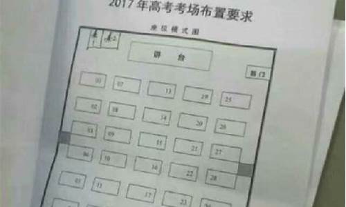 山东省高考座位怎样安排-2017山东高考座位安排