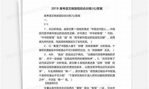 高考语文核按钮综合训练一2024-高考语文核按钮综合训练一