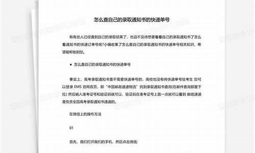 如何查录取通知书的单号-录取通知书单号怎么查