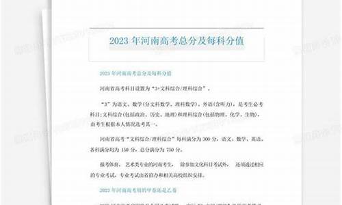 河南的高考总分-河南高考总分多少分2023