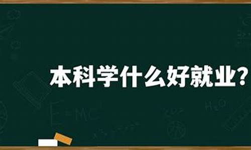 本科学什么专业最好考公务员-本科学什么专业最好