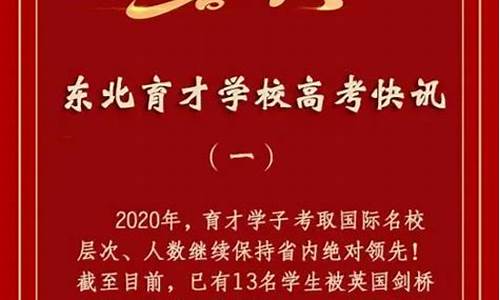 东北育才高考成绩2024年公布-东北育才高考成绩