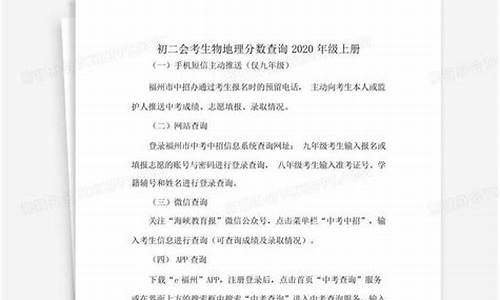 初二地理生物分数查询2023年级-初二地理生物分数查询2023年