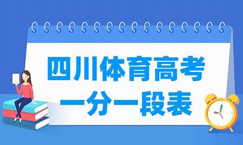 高考体育80分-高考体育80分怎么算分数